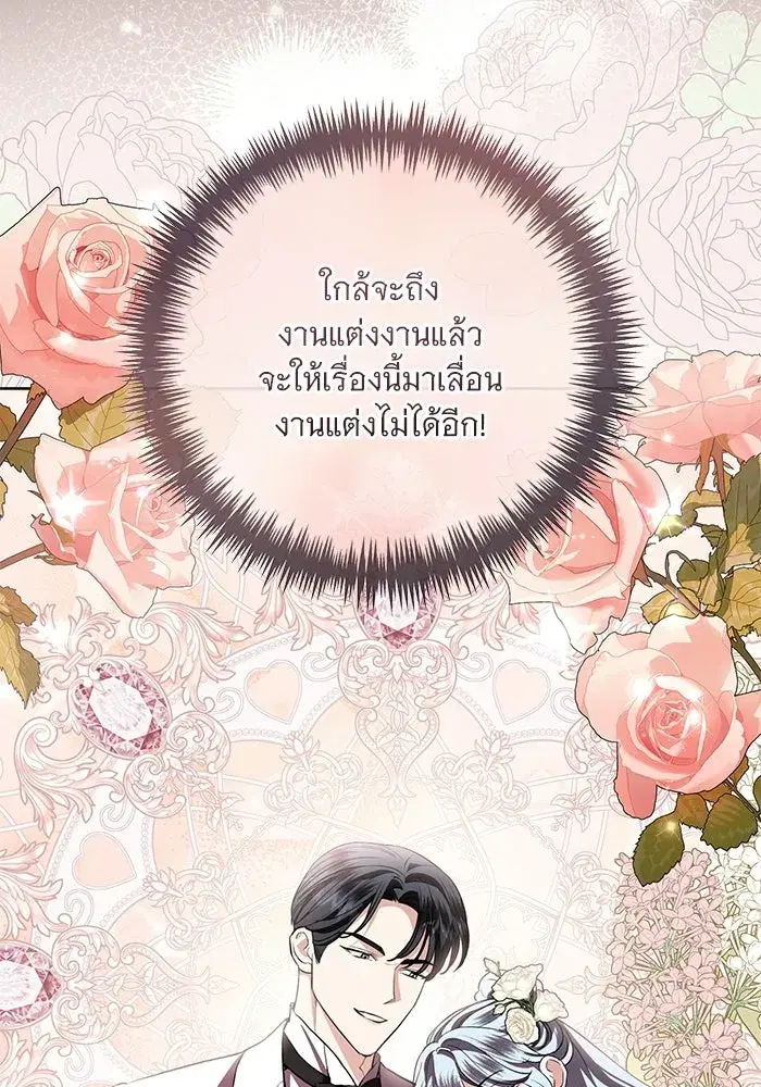 To My Husband’s Mistress ตอนที่ 92 — page 91 of 111