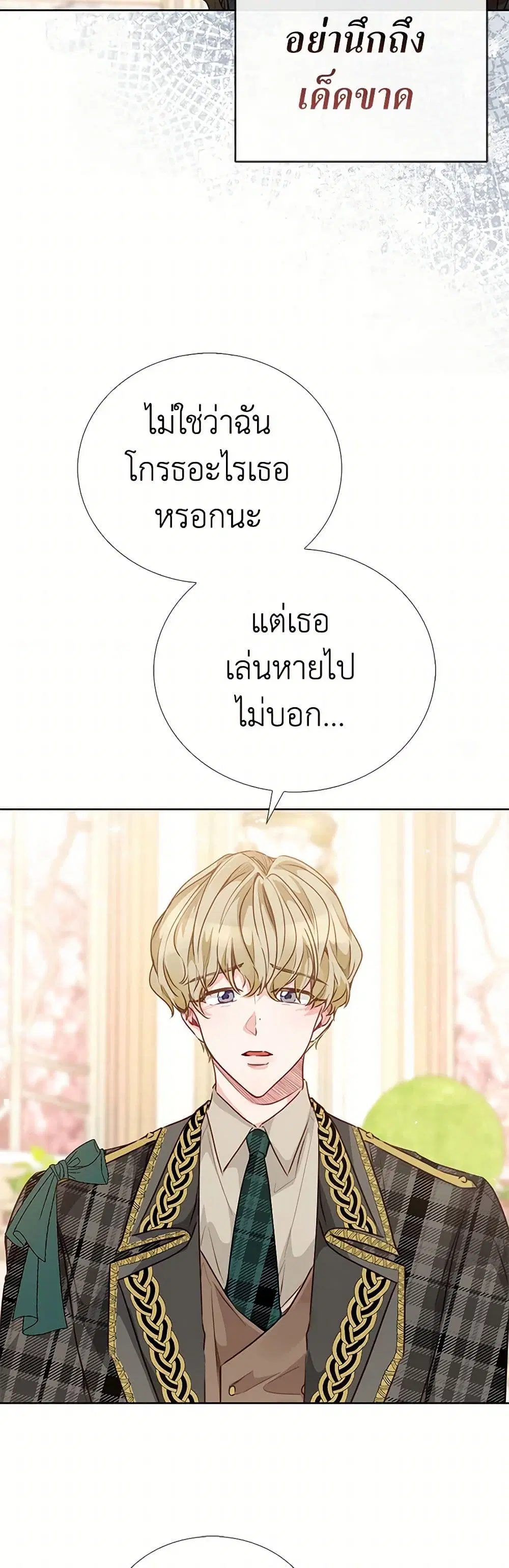Stealing the Lady’s Heart ตอนที่ 53 — page 25 of 42