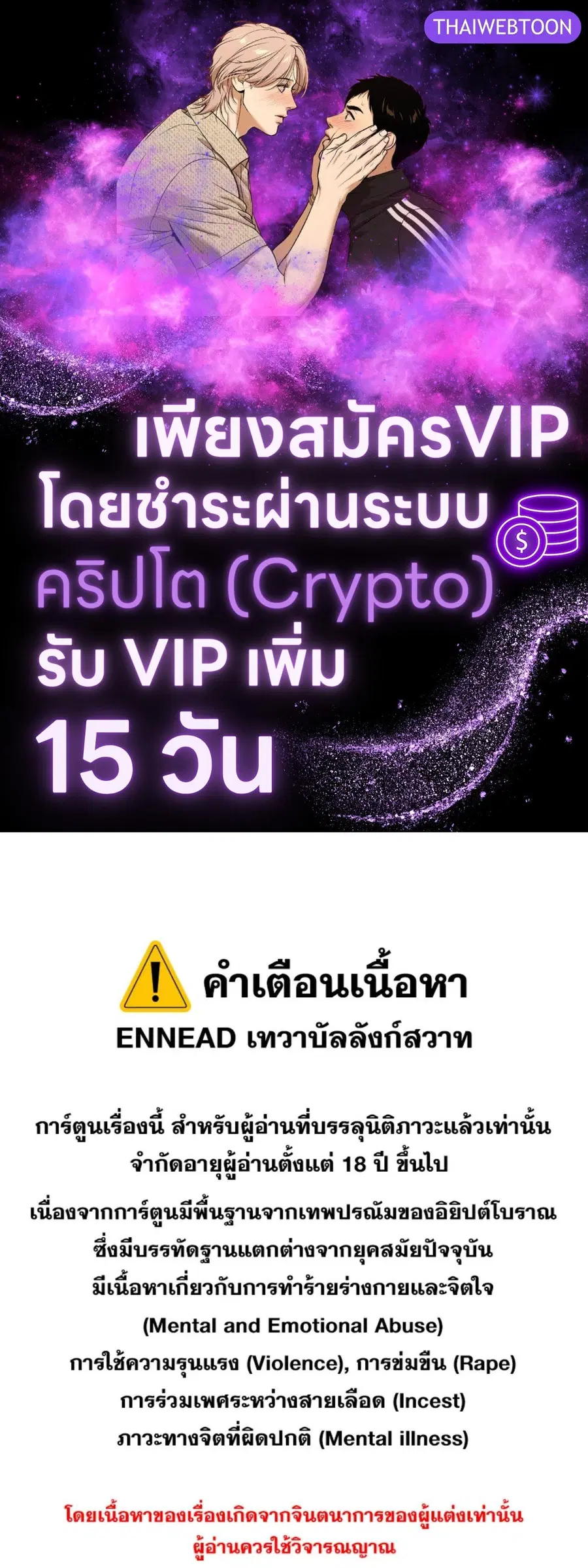ENNEAD ตอนที่ 111 — page 1 of 67