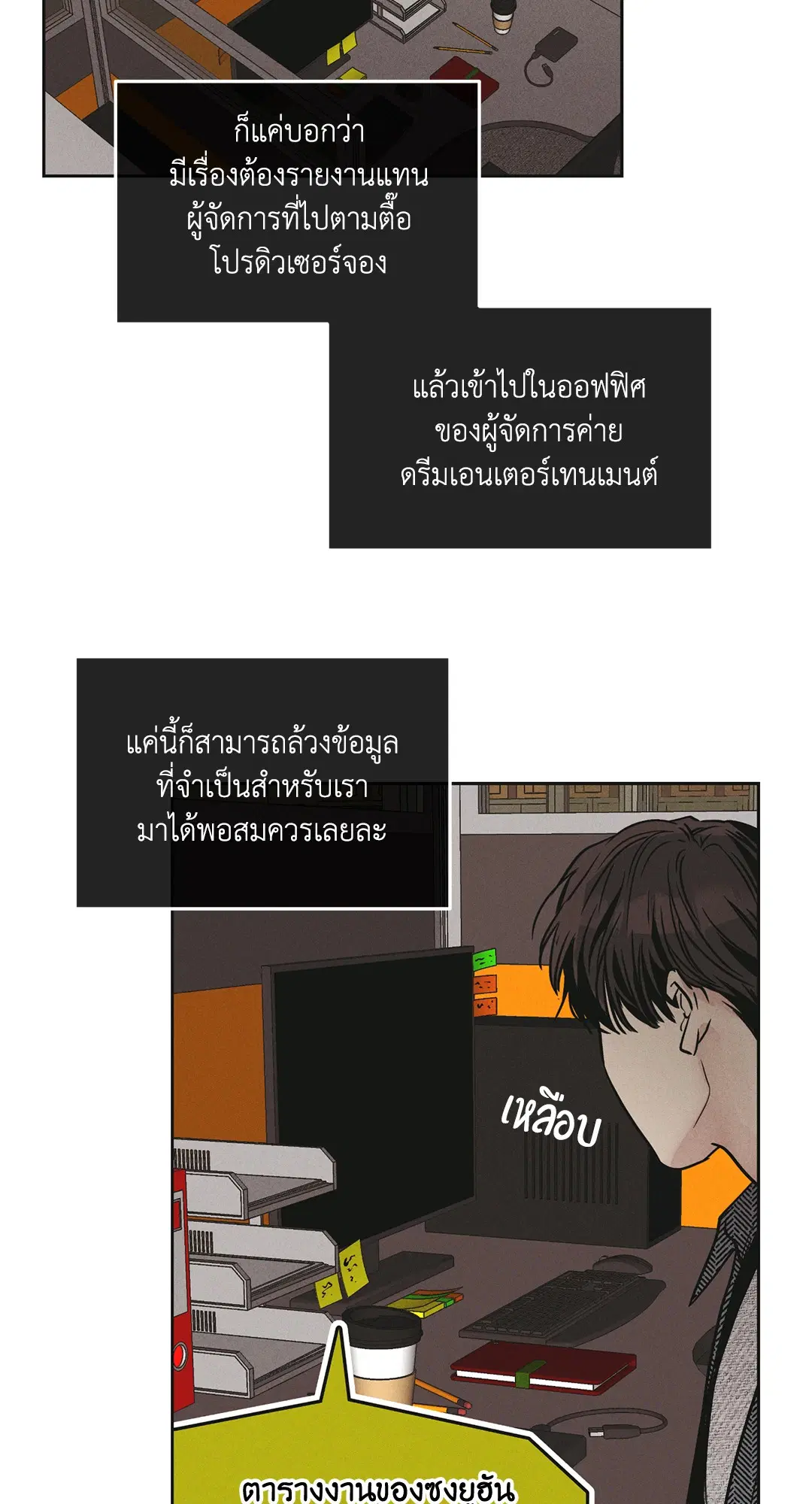 PAYBACK ตอนที่ 32 — page 56 of 85