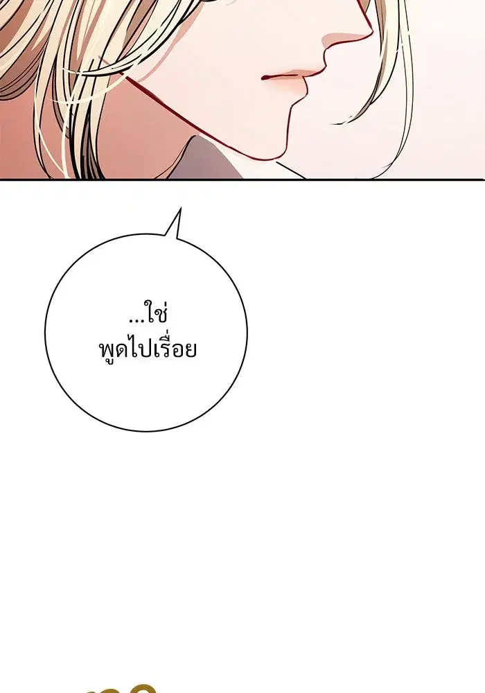 To My Husband’s Mistress ตอนที่ 59 — page 65 of 113