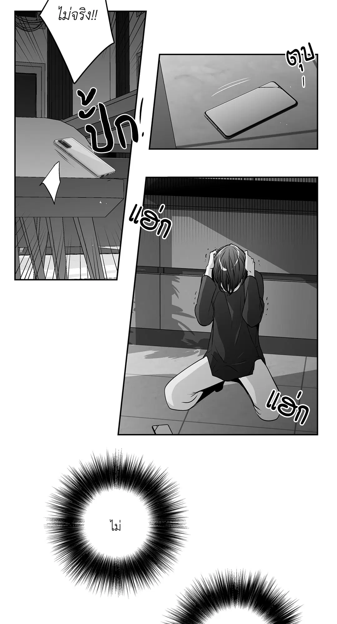 Love is an Illusion! – ซูเปอร์สตาร์ ตอนที่ 45.16 — page 33 of 51