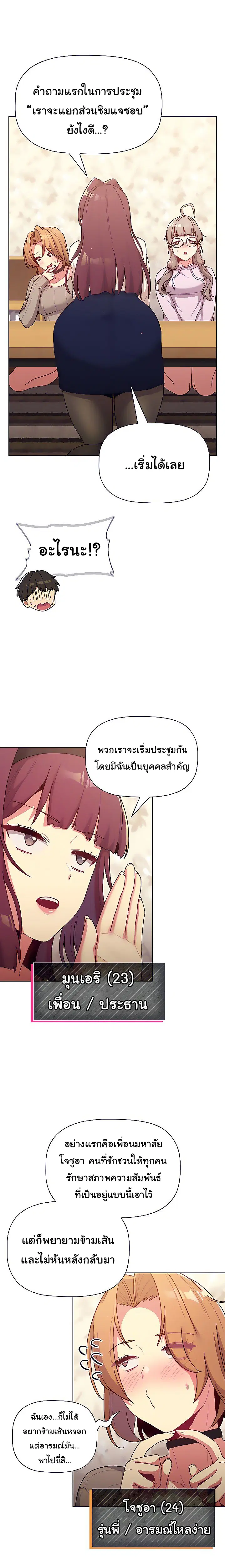What Do I Do Now? ตอนที่ 38 — page 9 of 24
