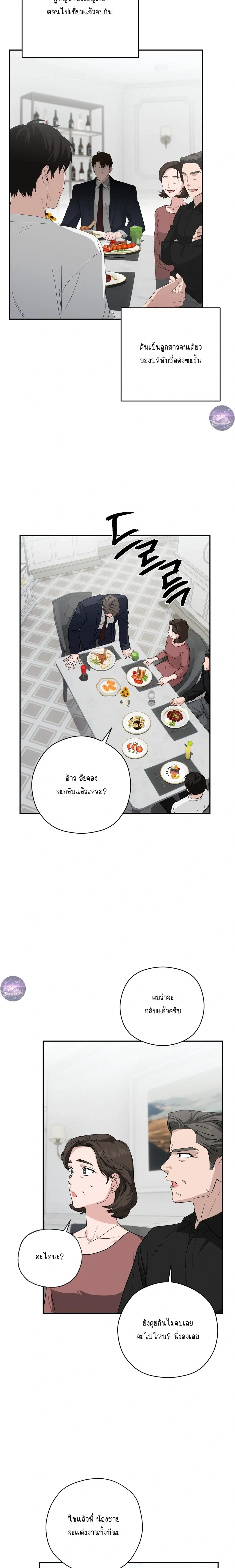 Dangerous Man’s Game – เกมอันตรายของนายคลั่งรัก ตอนที่ 1 — page 10 of 27