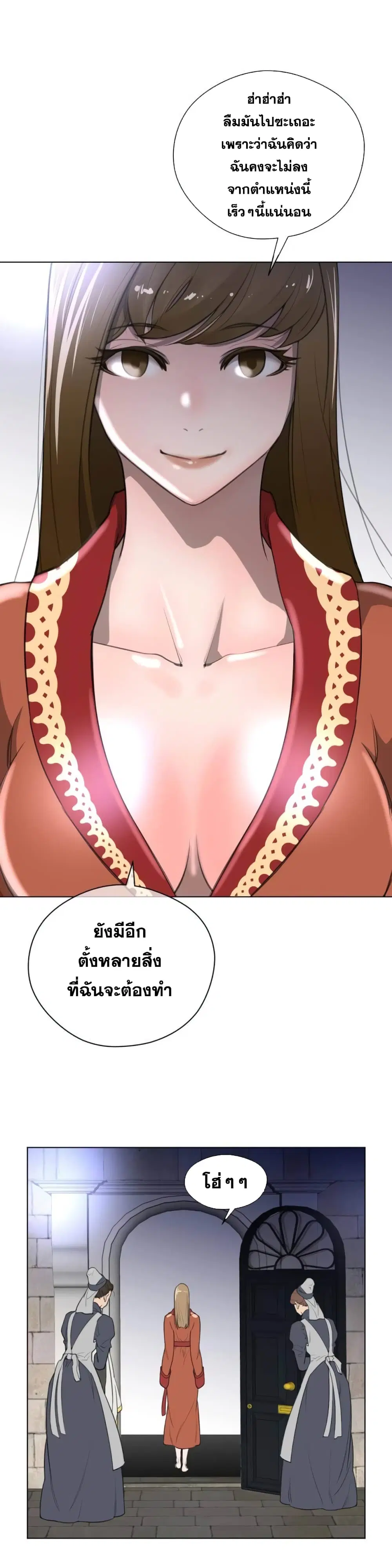 Perfect Half ตอนที่ 22 — page 14 of 25