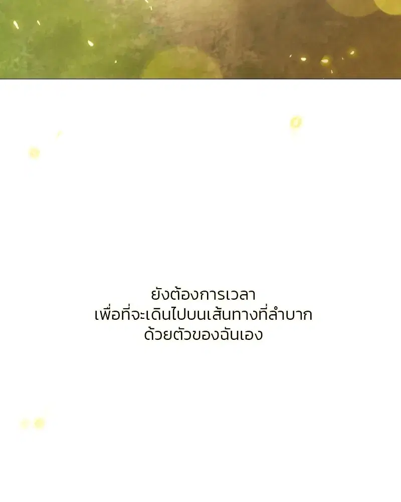 Serena ตอนที่ 81 — page 122 of 140