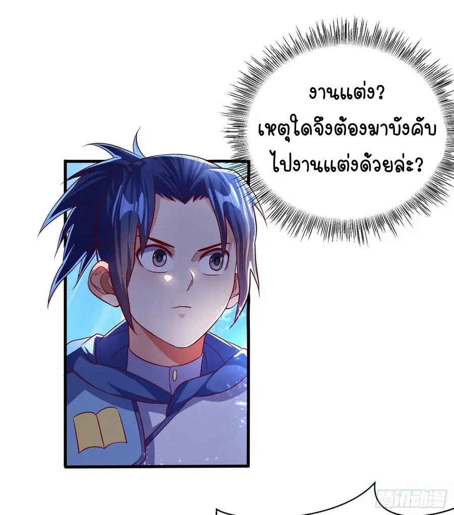 Wu Ni ตอนที่ 55 — page 20 of 31