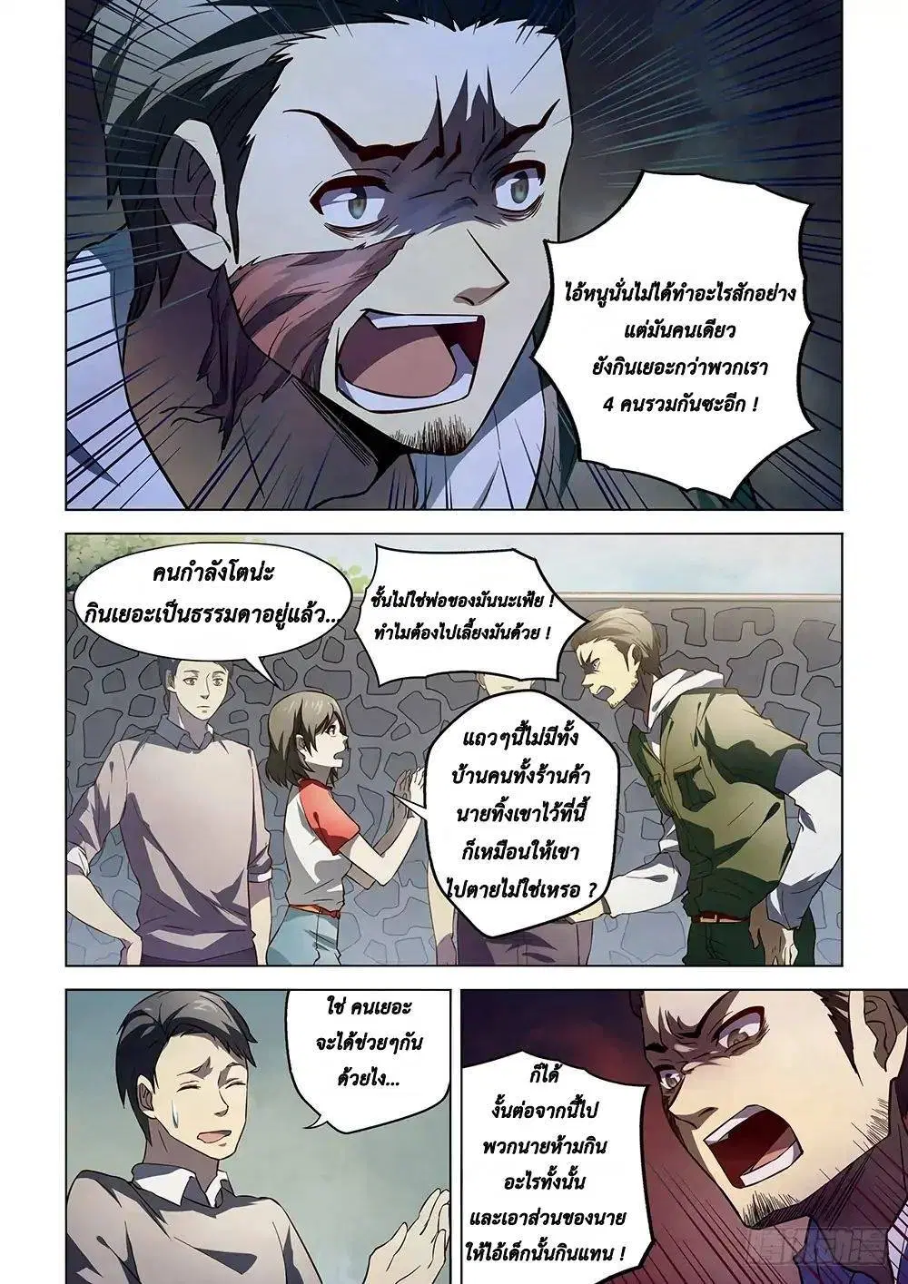 The Last Human ตอนที่ 98 — page 10 of 18