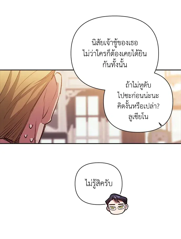The Broken Ring – This Marriage Will Fail Anyway ตอนที่ 12 — page 88 of 99