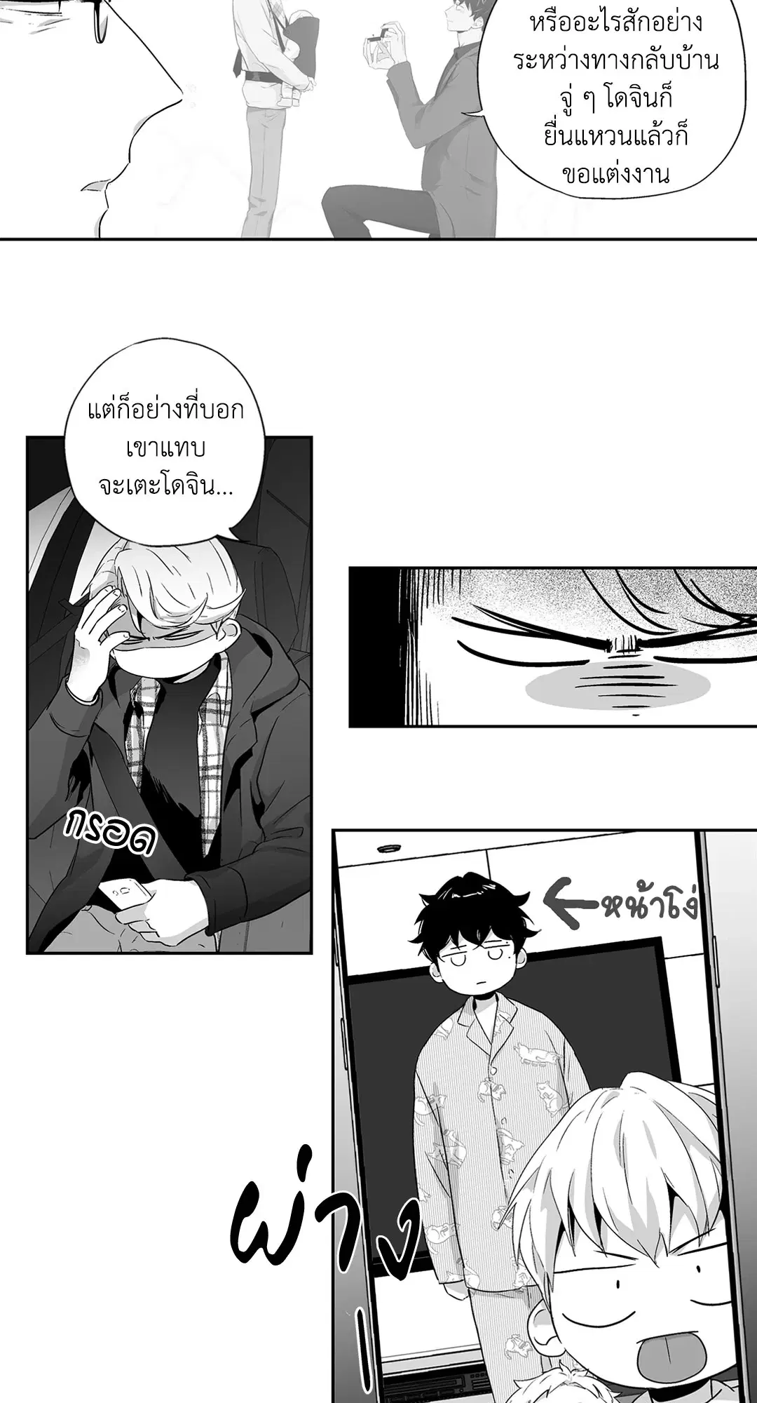 Love is an Illusion! – ซูเปอร์สตาร์ ตอนที่ 44.09 — page 48 of 60