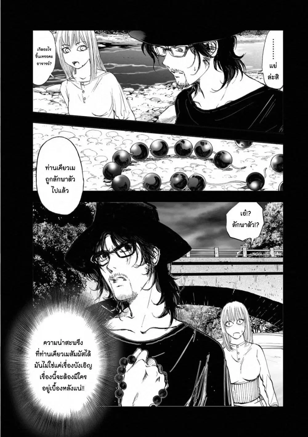 Mura Matsuri ตอนที่ 17.3 — page 7 of 21