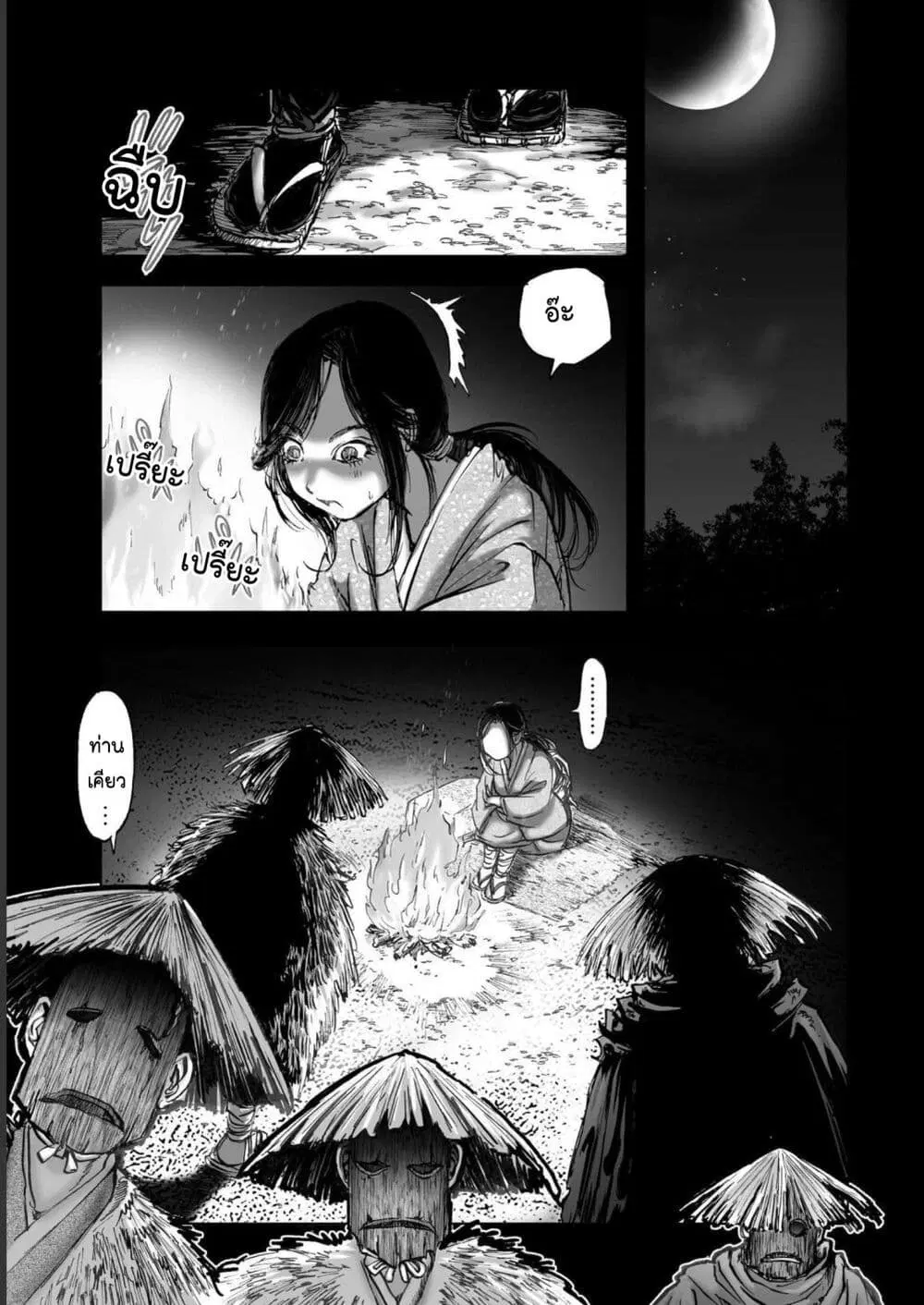 Mura Matsuri ตอนที่ 1904 — page 7 of 20