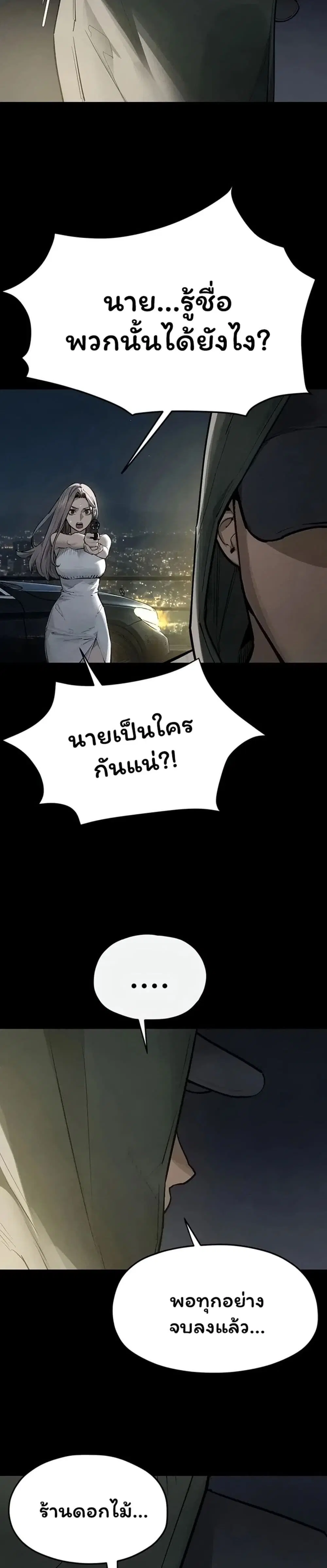 Moby Dick ตอนที่ 106 — page 31 of 40