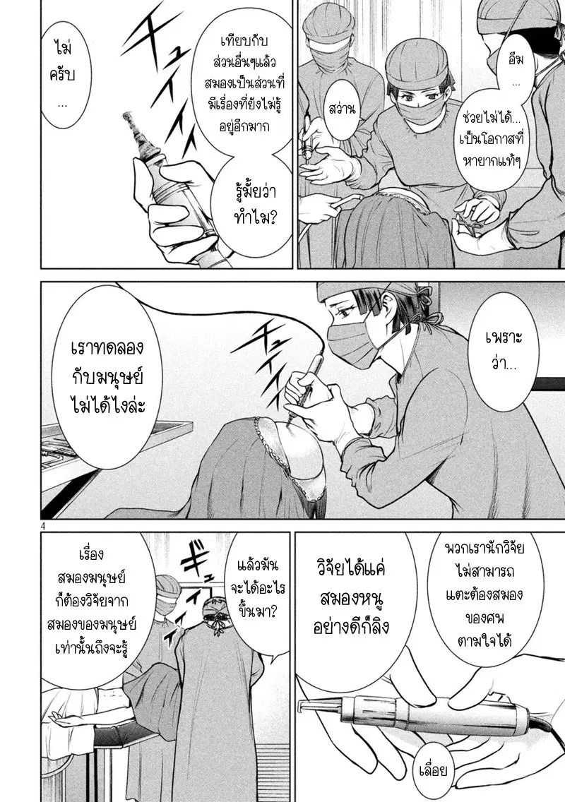 Satanophany ตอนที่ 16 — page 4 of 21