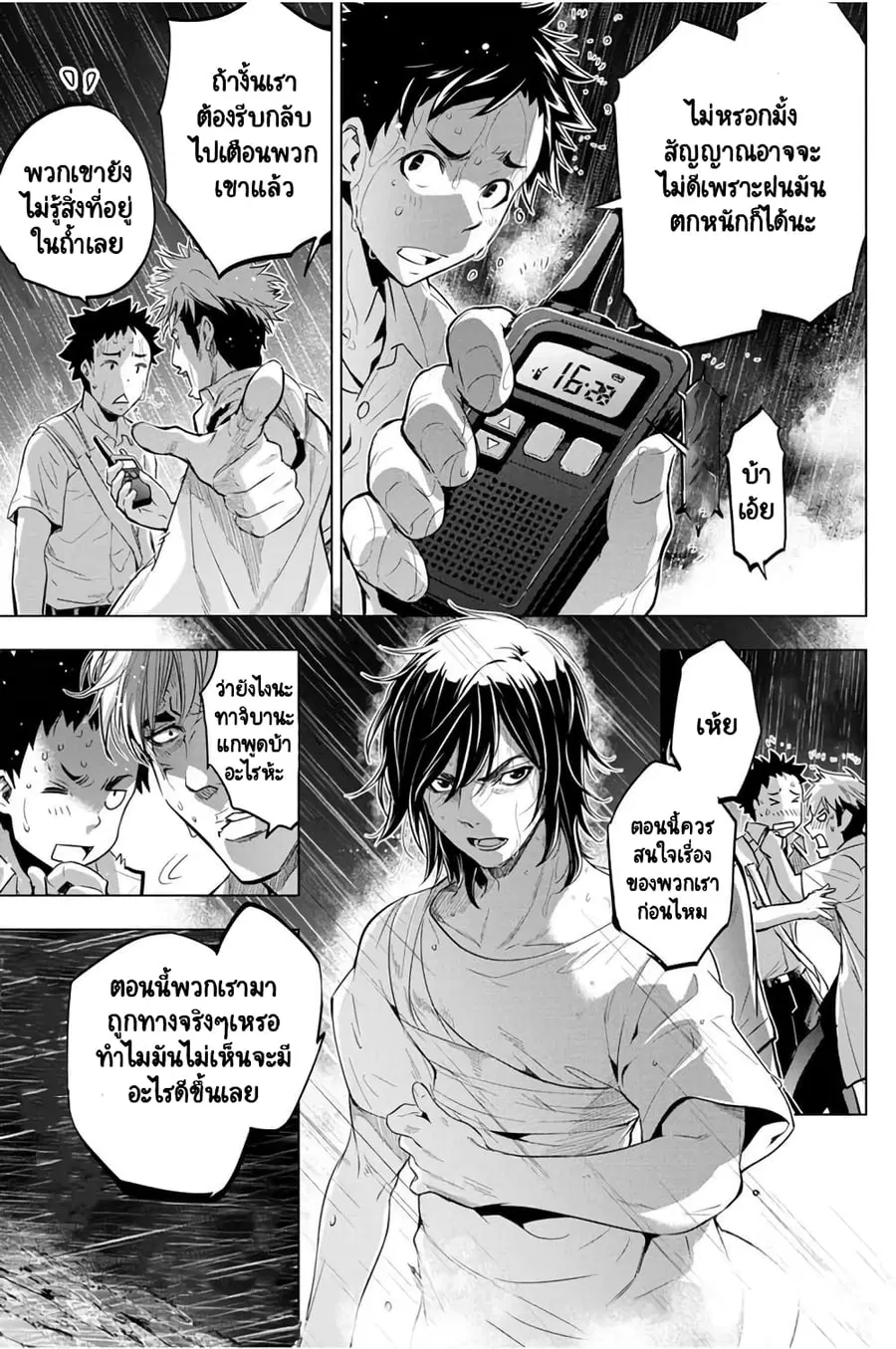 Ingoshima ตอนที่ 28 — page 4 of 29