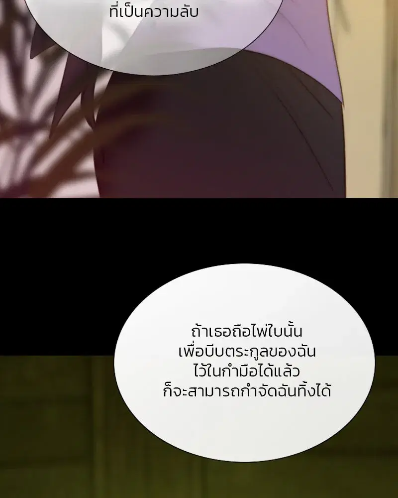 Serena ตอนที่ 102 — page 113 of 130