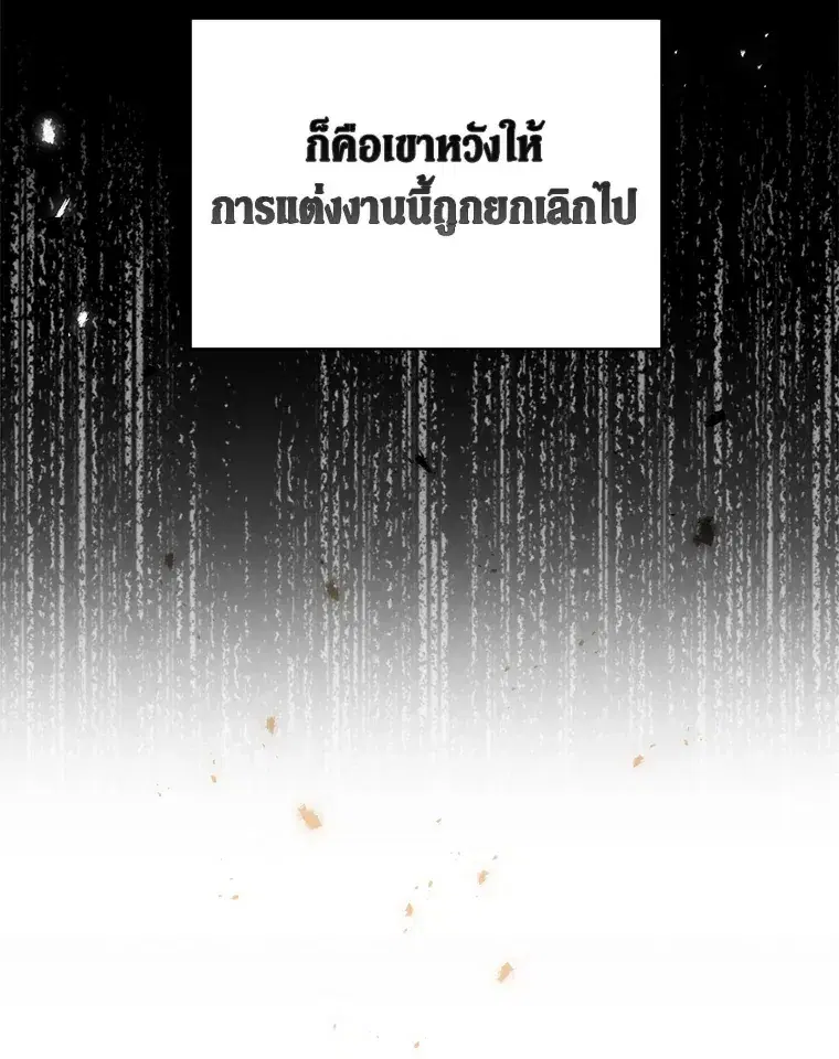The Broken Ring – This Marriage Will Fail Anyway ตอนที่ 13 — page 48 of 118