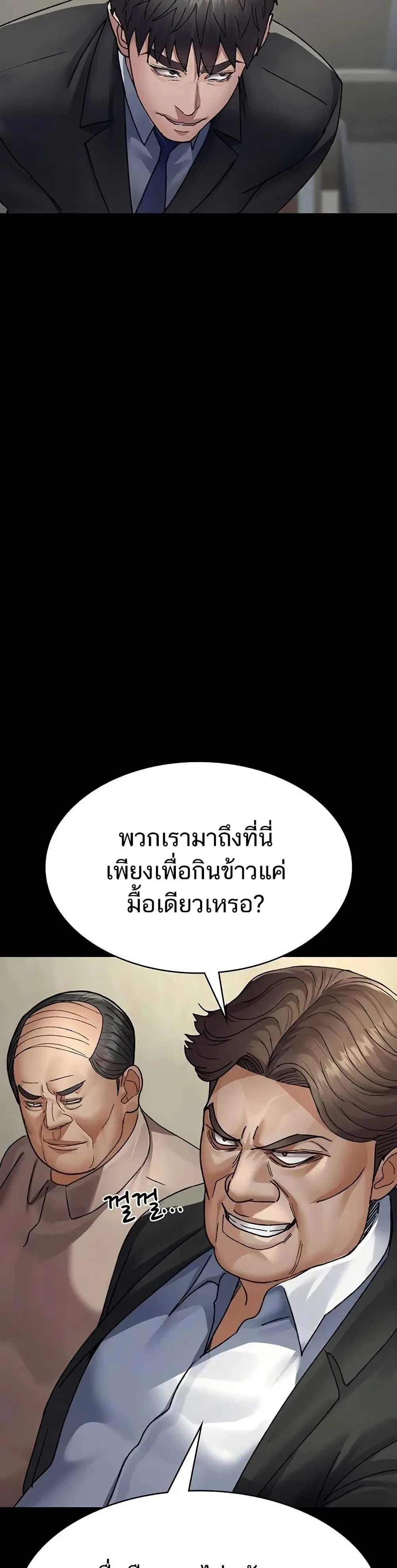 Night Hospital ตอนที่ 120 — page 30 of 50