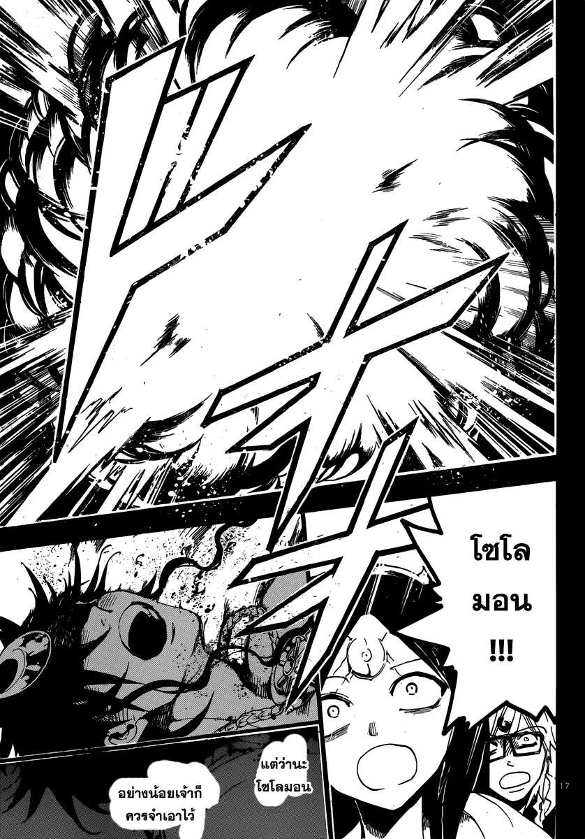 Magi the Labyrinth of Magic ตอนที่ 230 — page 17 of 19