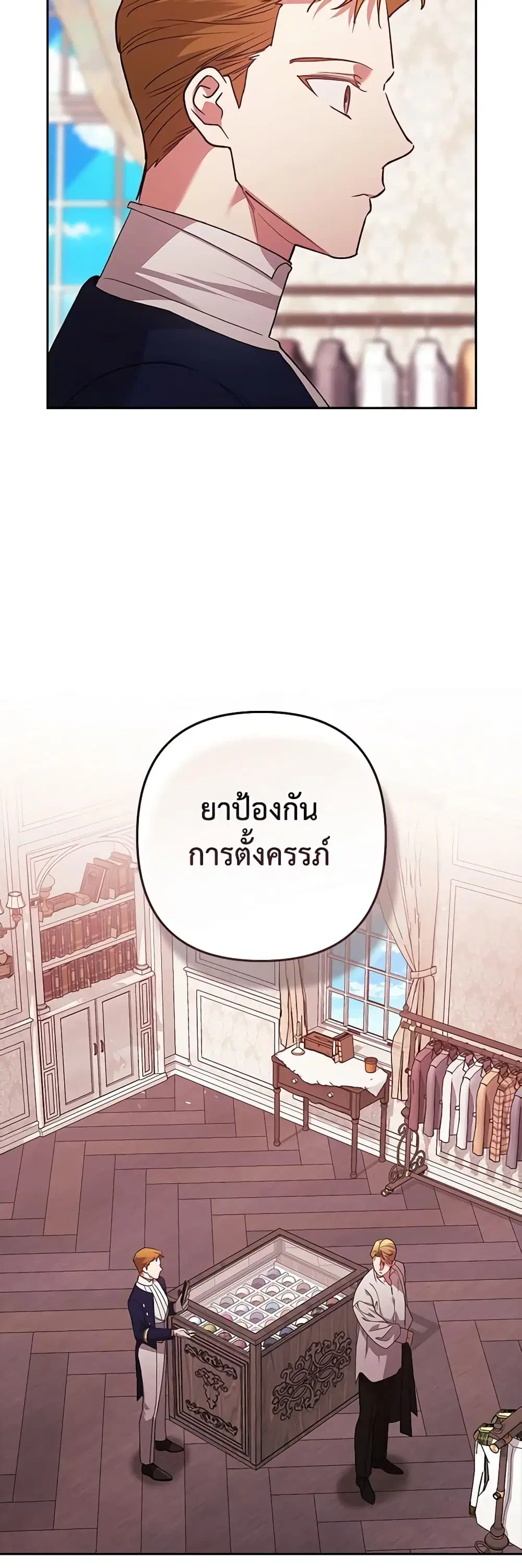 The Broken Ring – This Marriage Will Fail Anyway ตอนที่ 65 — page 30 of 48