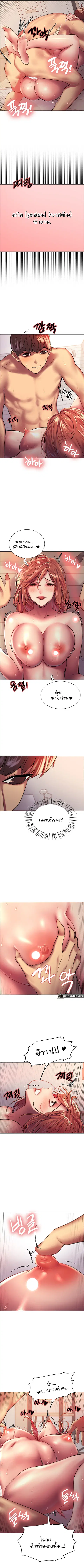 Sex-Stop Watch ตอนที่ 19 — page 4 of 9