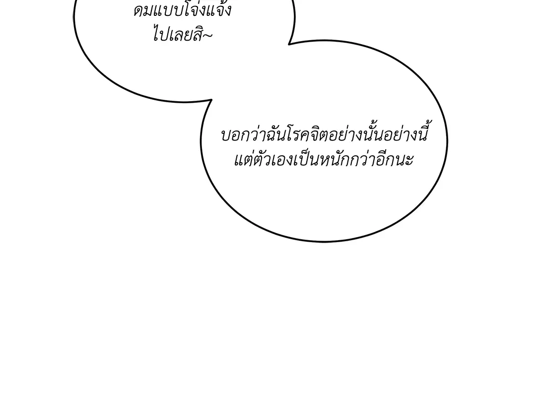 Low Tide in Twilight ตอนที่ 35 — page 58 of 66