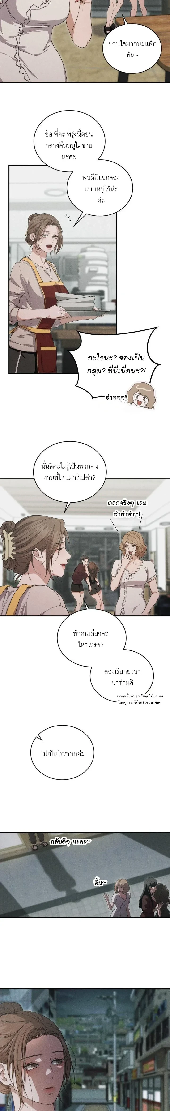 Ultimate Thrill Love Act – บทรักสุดเสียว ตอนที่ 1 — page 6 of 22