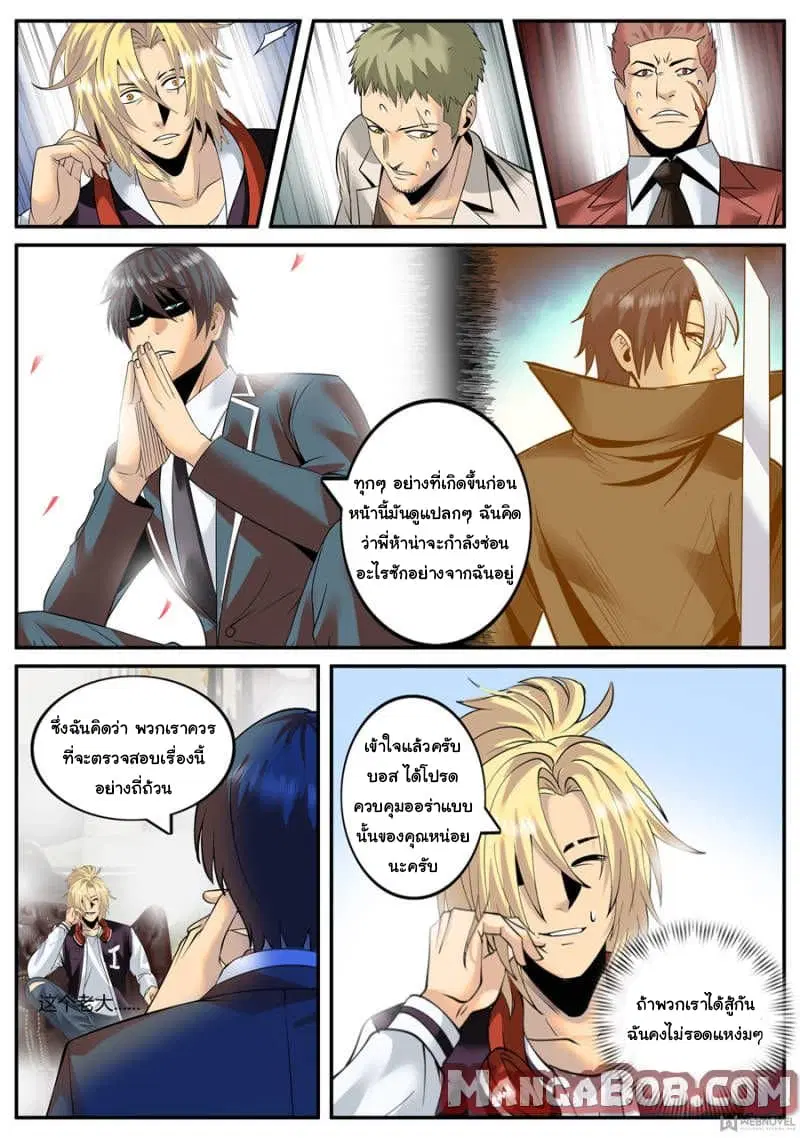 The Superb Captain in the City ตอนที่ 130 — page 3 of 14