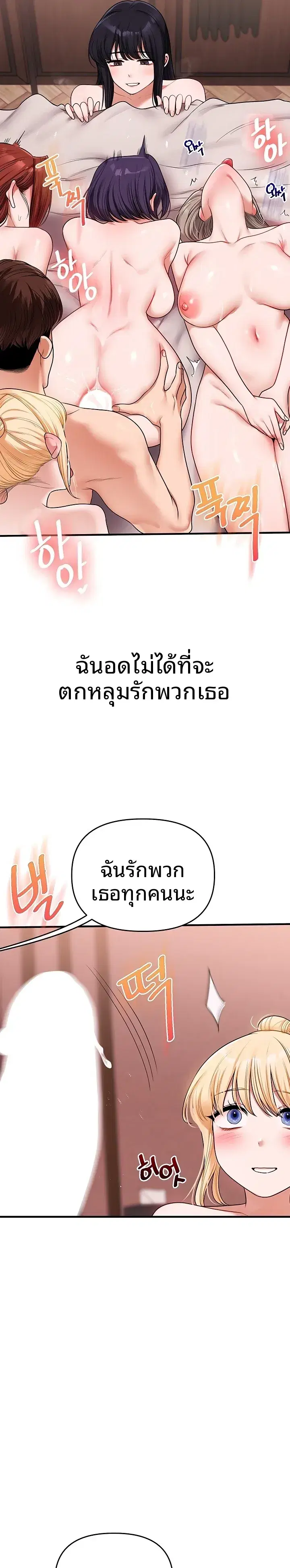 Relationship Reversal ตอนที่ 127 — page 25 of 27