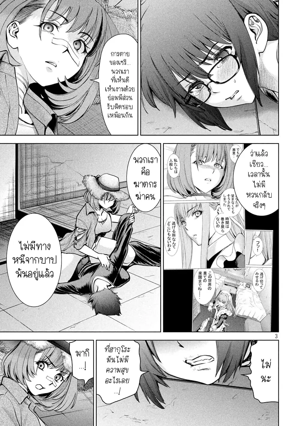 Satanophany ตอนที่ 174 — page 3 of 21