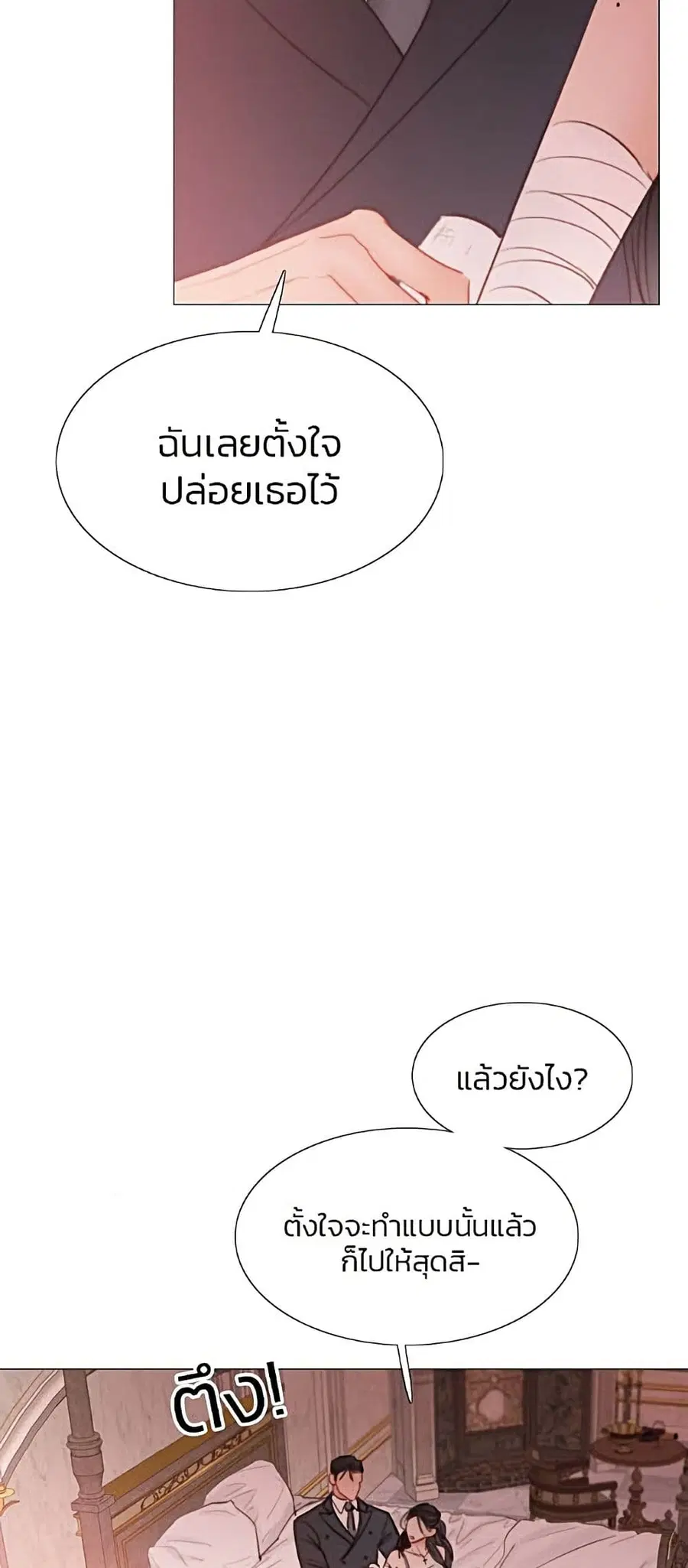 Serena ตอนที่ 8 — page 16 of 52