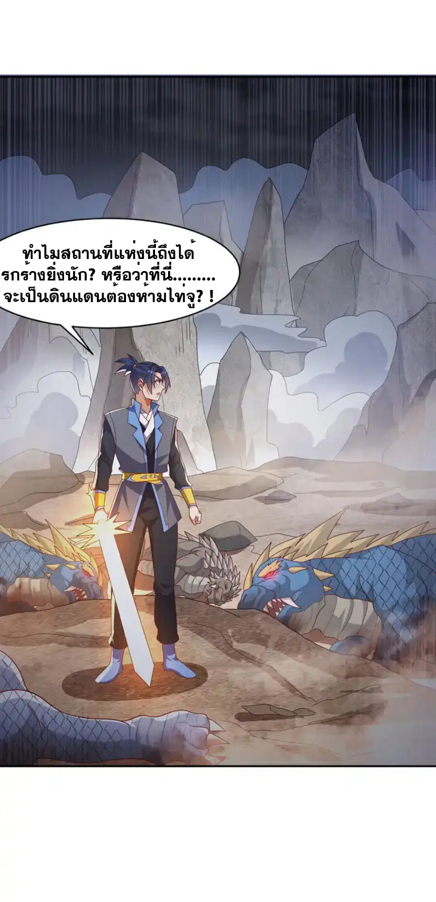 Wu Ni ตอนที่ 445 — page 22 of 34