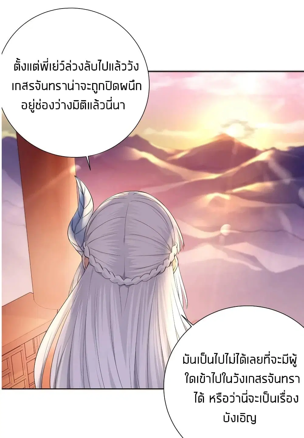 What Happended? Why I become to Girl? ตอนที่ 20 — page 14 of 41
