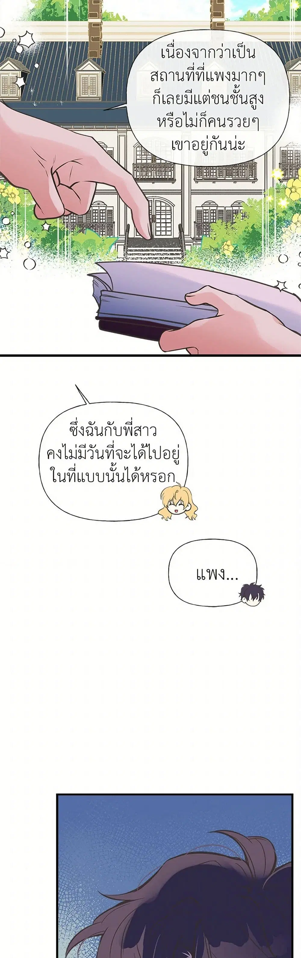 My Sister Picked up the Male Lead ตอนที่ 21 — page 11 of 28
