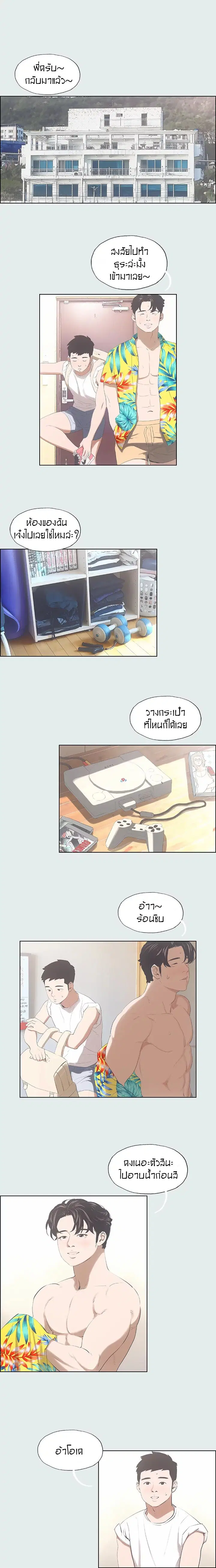 Summer Vacation ตอนที่ 2 — page 5 of 18