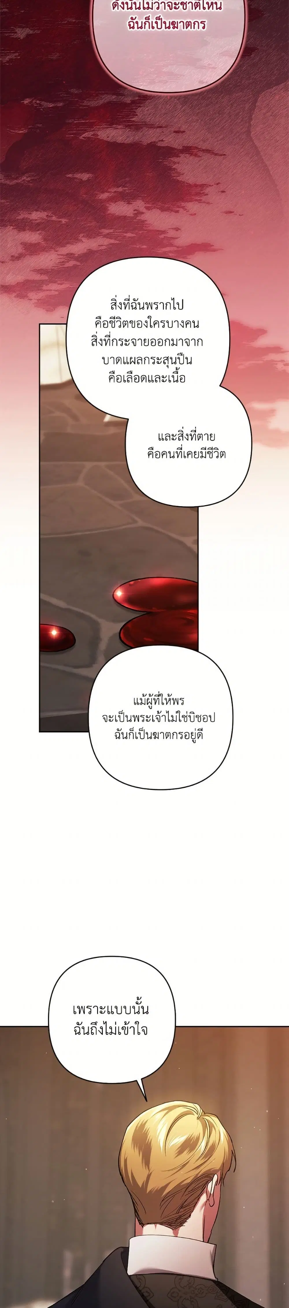 The Broken Ring – This Marriage Will Fail Anyway ตอนที่ 100 — page 35 of 52
