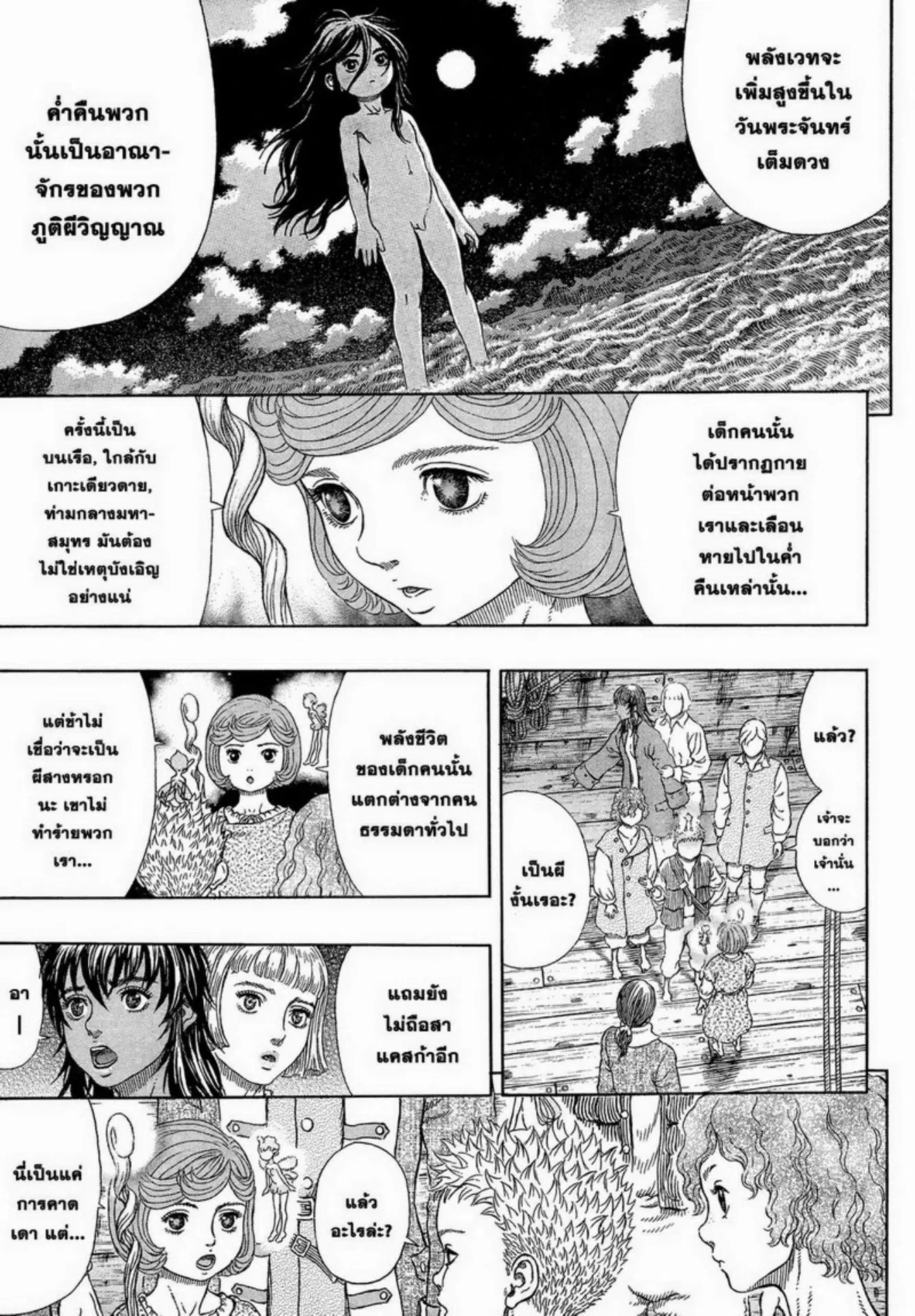 Berserk ตอนที่ 331 — page 11 of 22