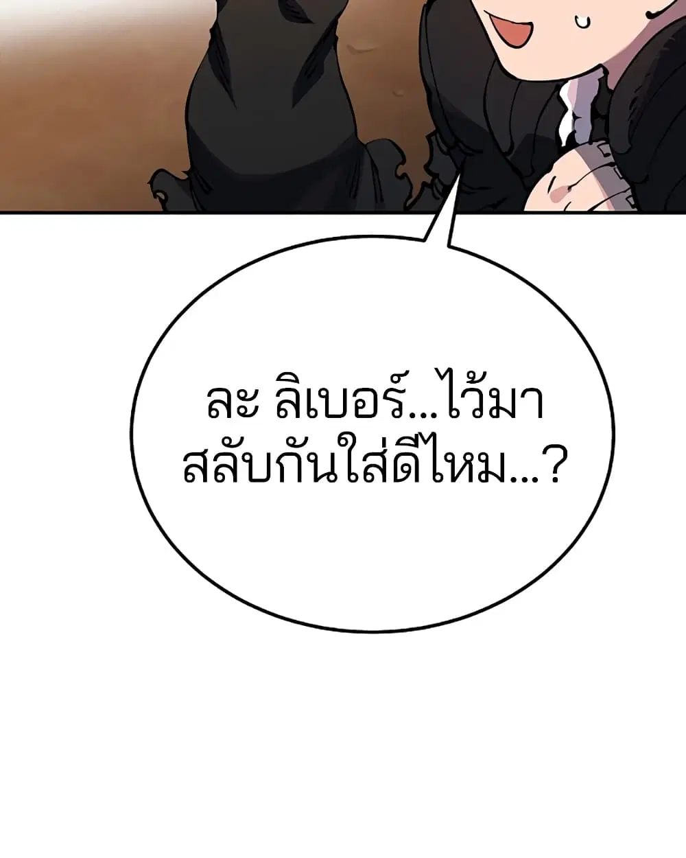 The Player ตอนที่ 29 — page 7 of 109