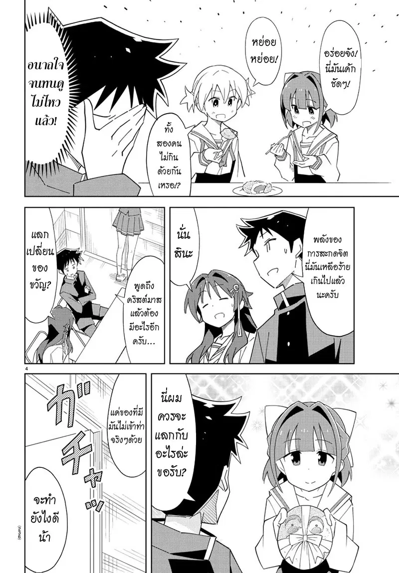 Atsumare! Fushigi Kenkyubu ตอนที่ 61 — page 4 of 8