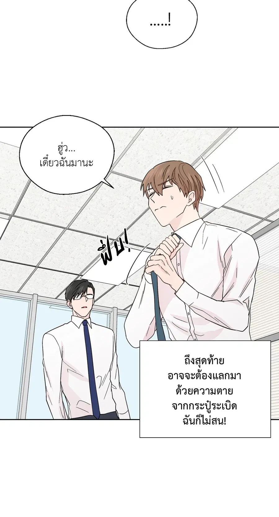 A Man of Virtue ตอนที่ 83 — page 50 of 61