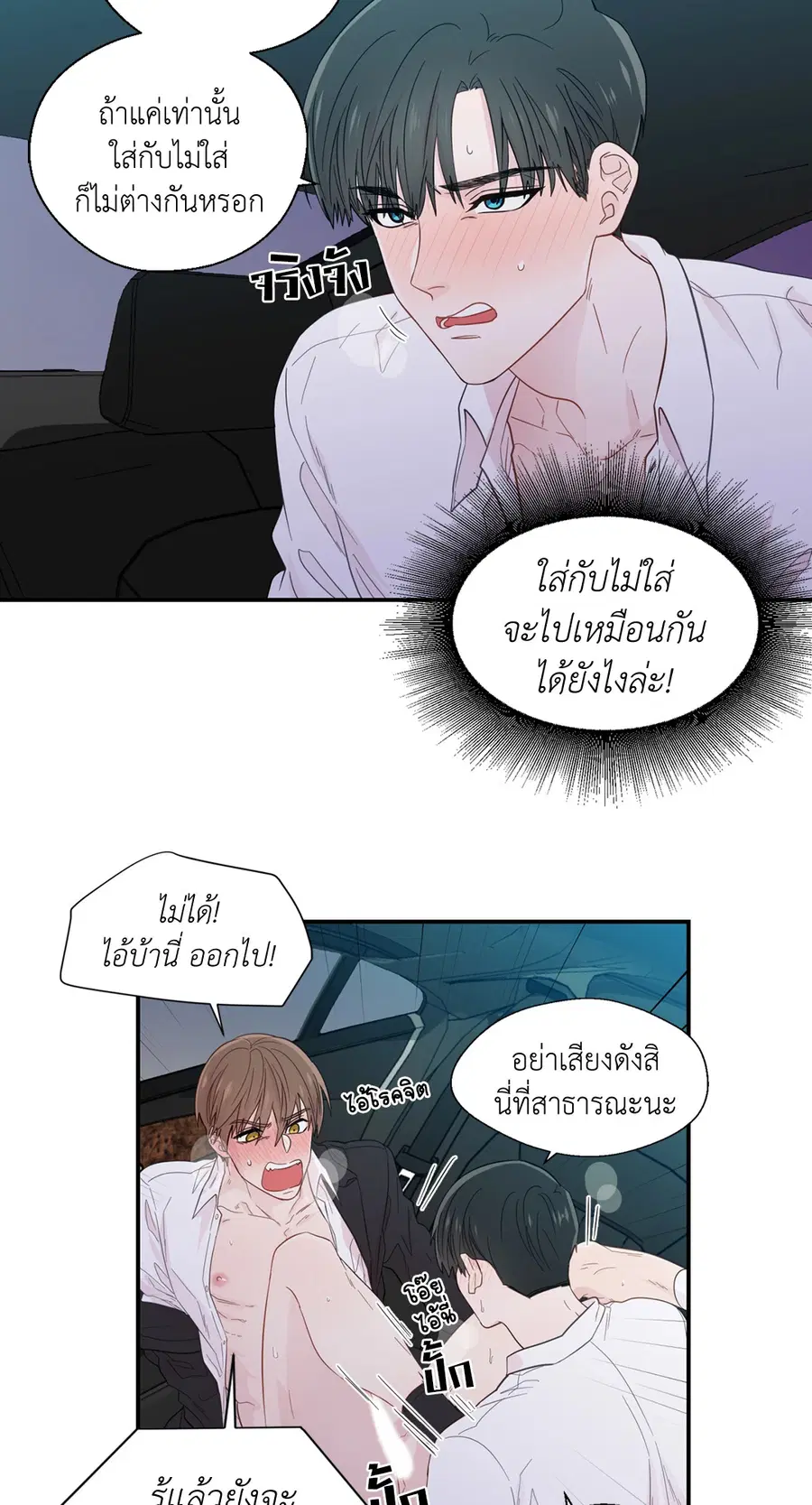 A Man of Virtue ตอนที่ 19 — page 2 of 53