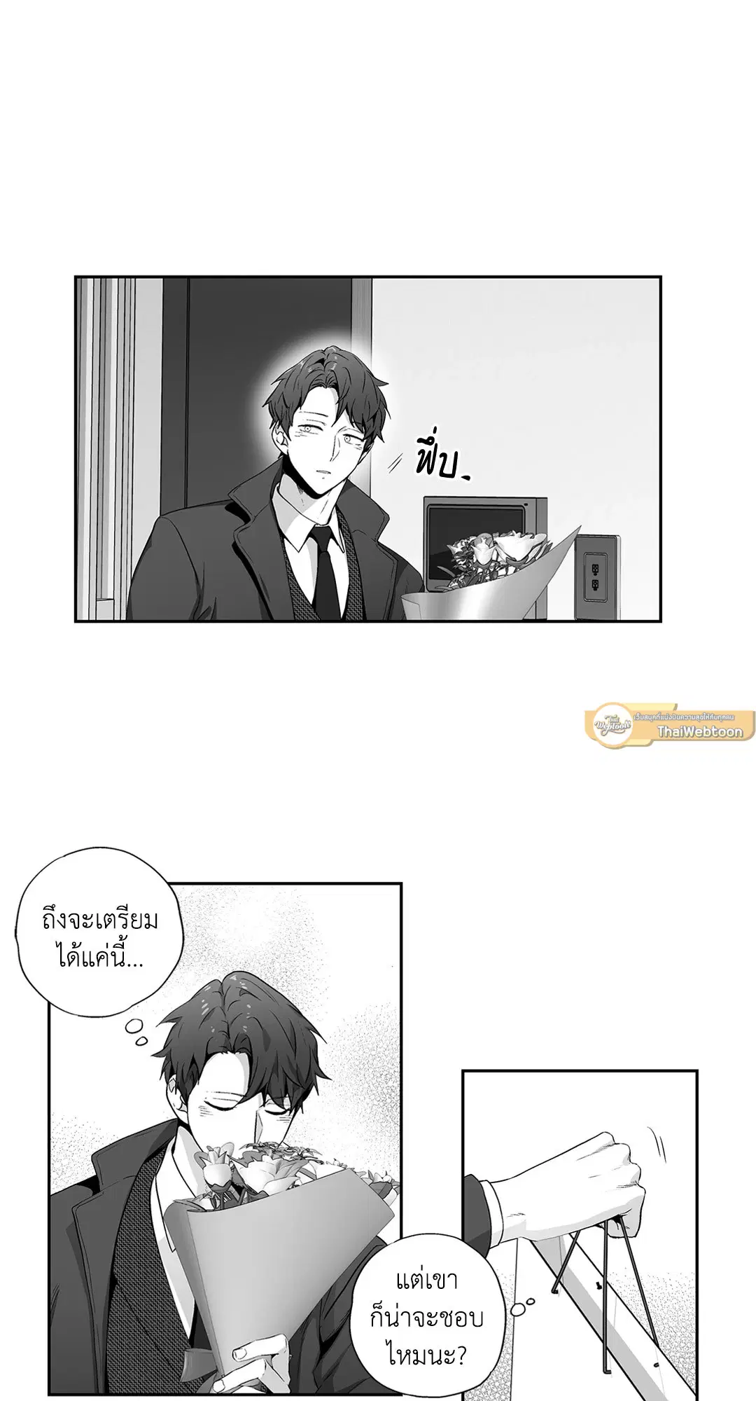 Love is an Illusion! – ซูเปอร์สตาร์ ตอนที่ 44.26 — page 37 of 42