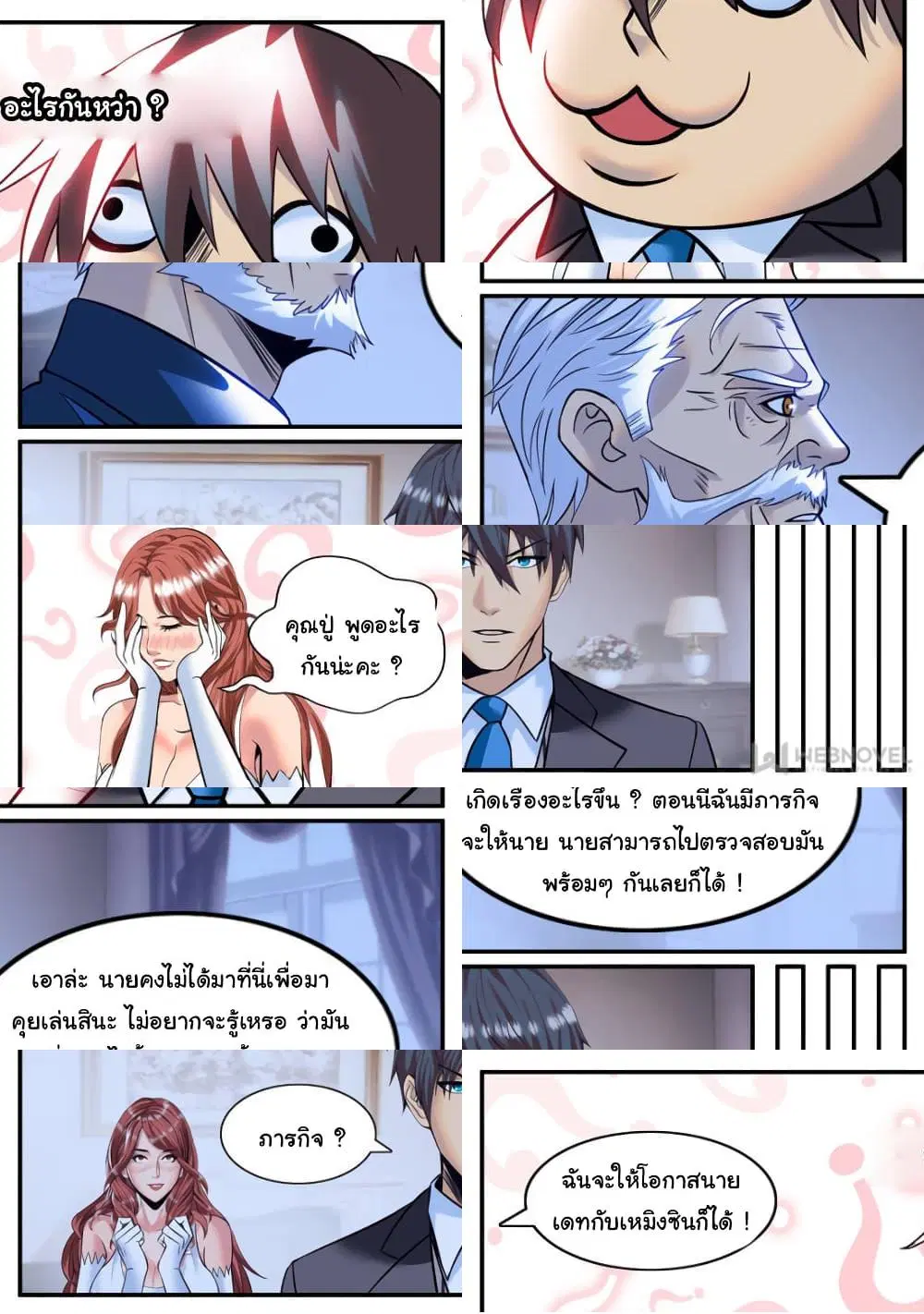 The Superb Captain in the City ตอนที่ 228 — page 7 of 10