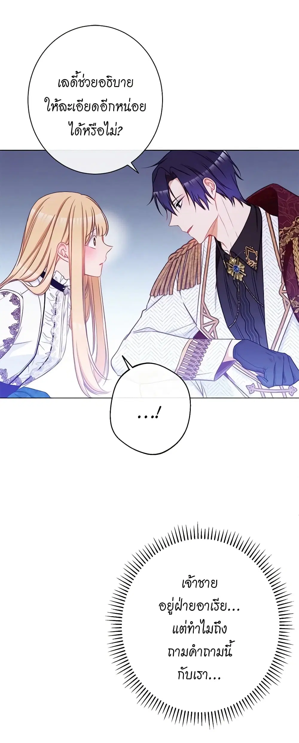The Villainess Turns the Hourglass ตอนที่ 72 — page 36 of 56