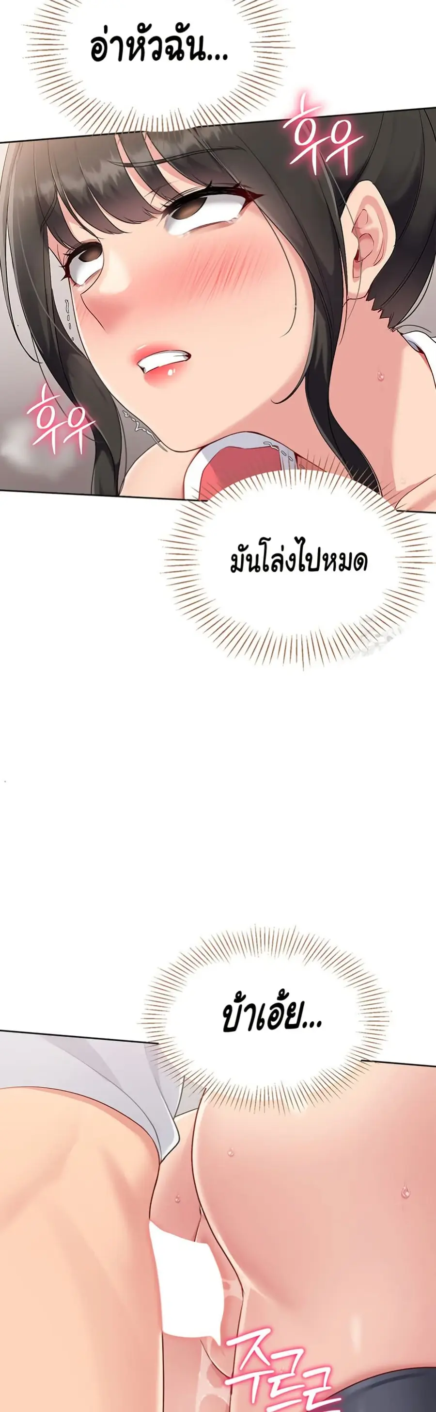 Set Up ตอนที่ 27 — page 33 of 50