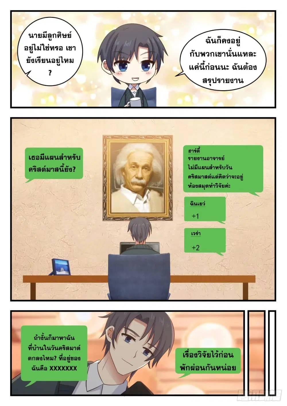 Xueba’s Black Technology System.jpg ตอนที่ 124 — page 3 of 15