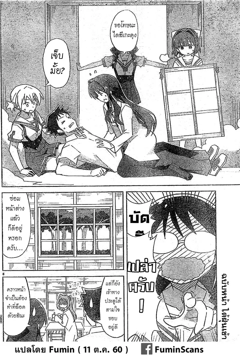 Atsumare! Fushigi Kenkyubu ตอนที่ 50 — page 8 of 8