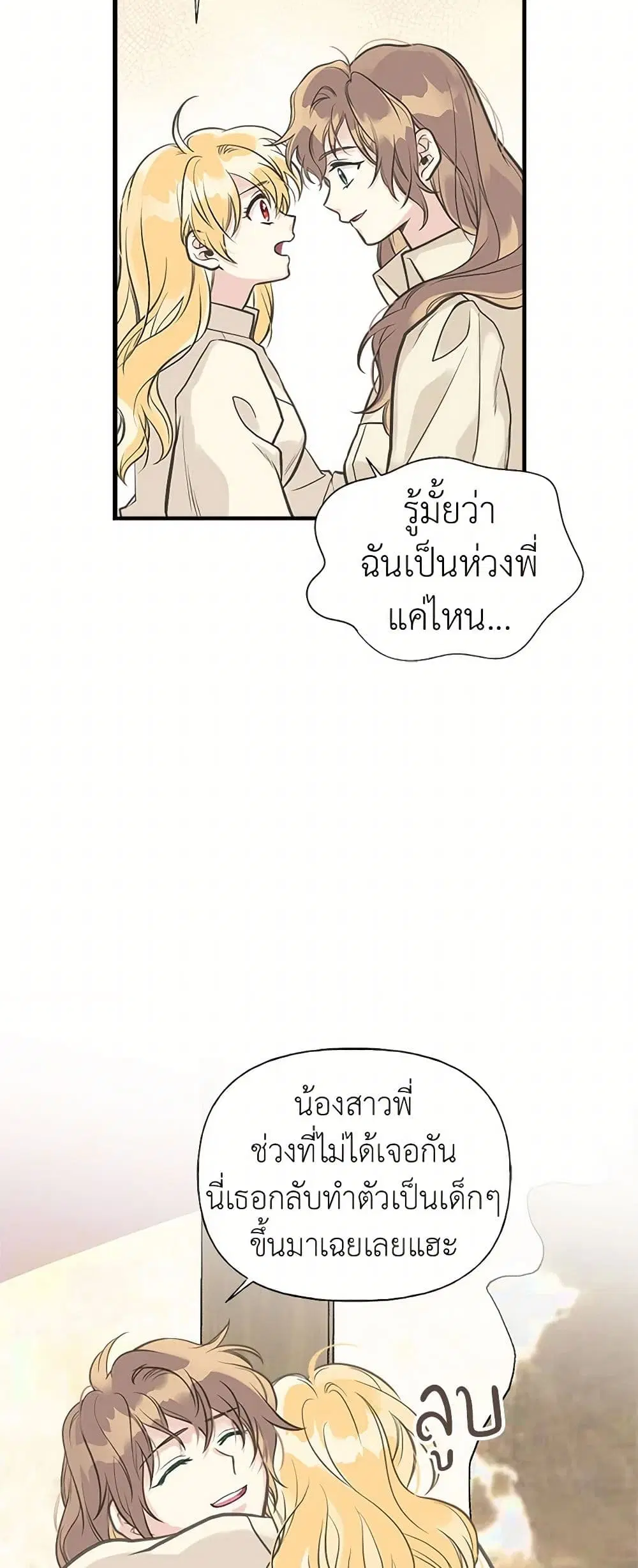 My Sister Picked up the Male Lead ตอนที่ 26 — page 6 of 46