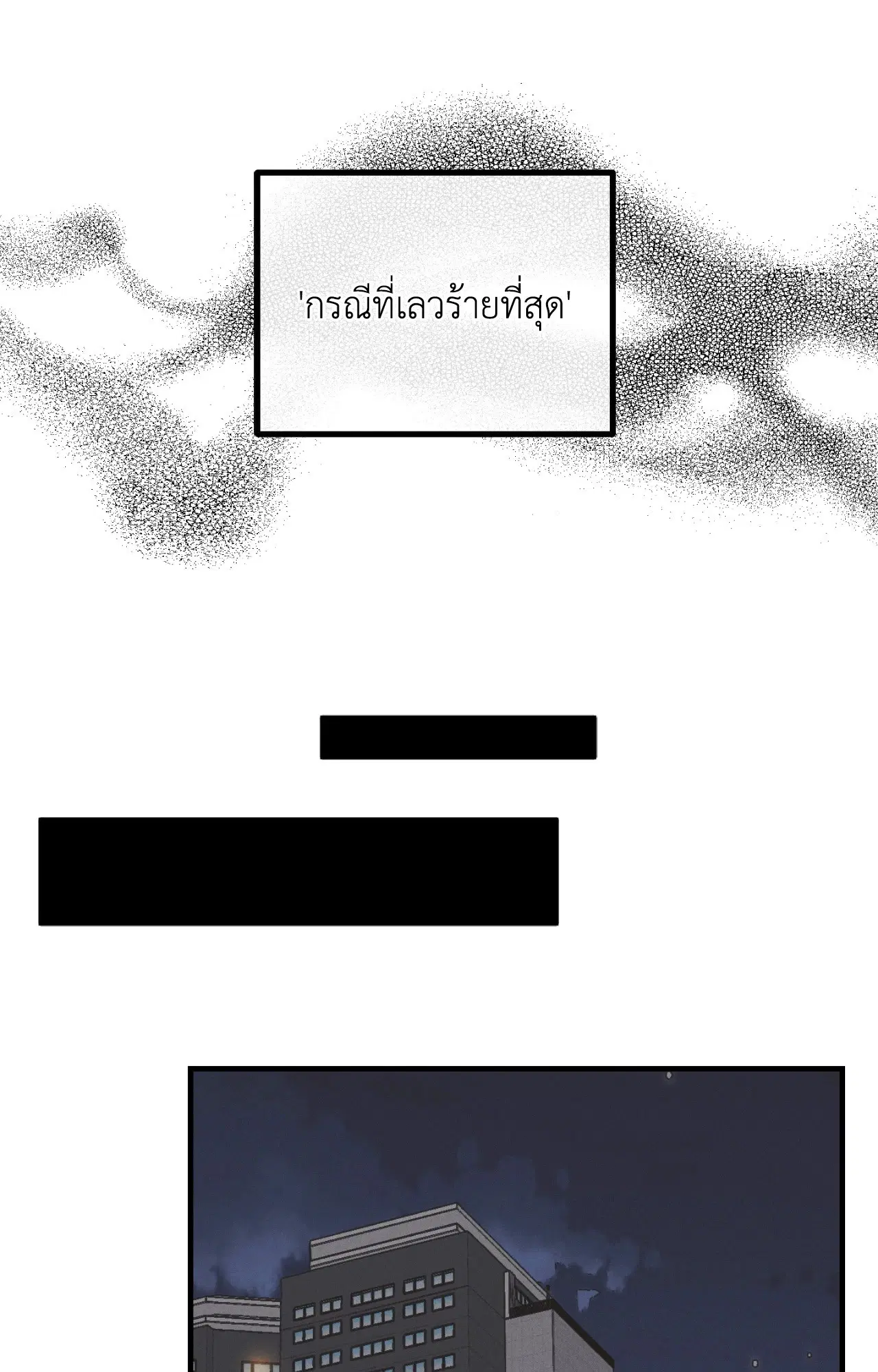 PAYBACK ตอนที่ 95.08 — page 60 of 90