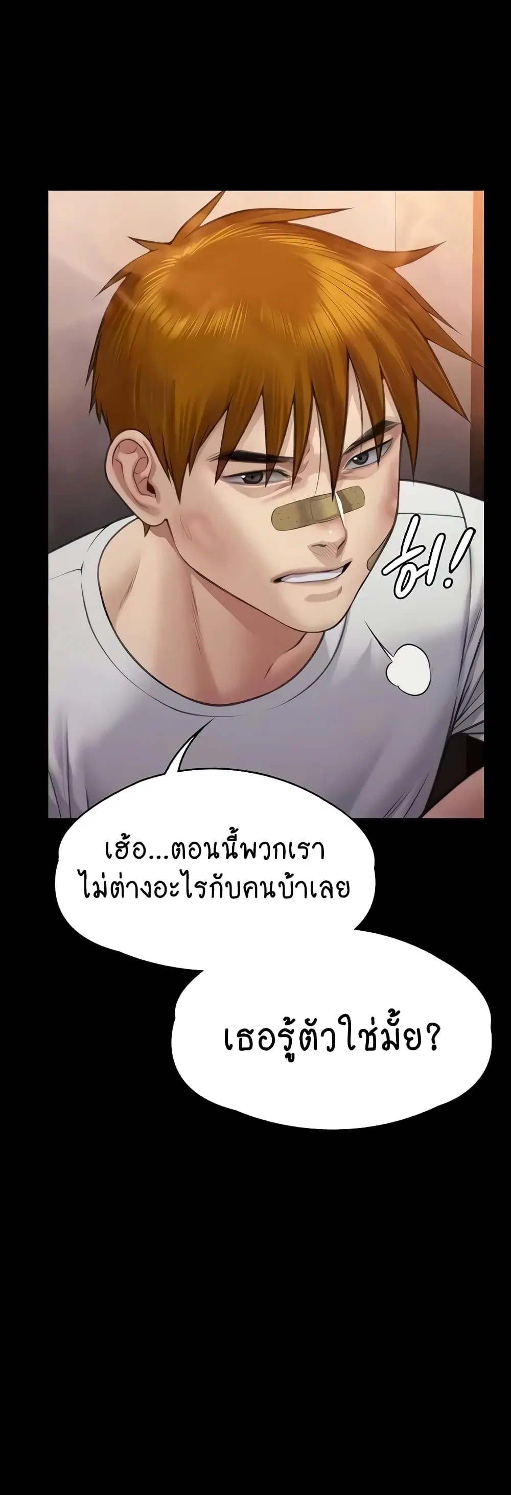 Queen Bee ตอนที่ 315 — page 34 of 60